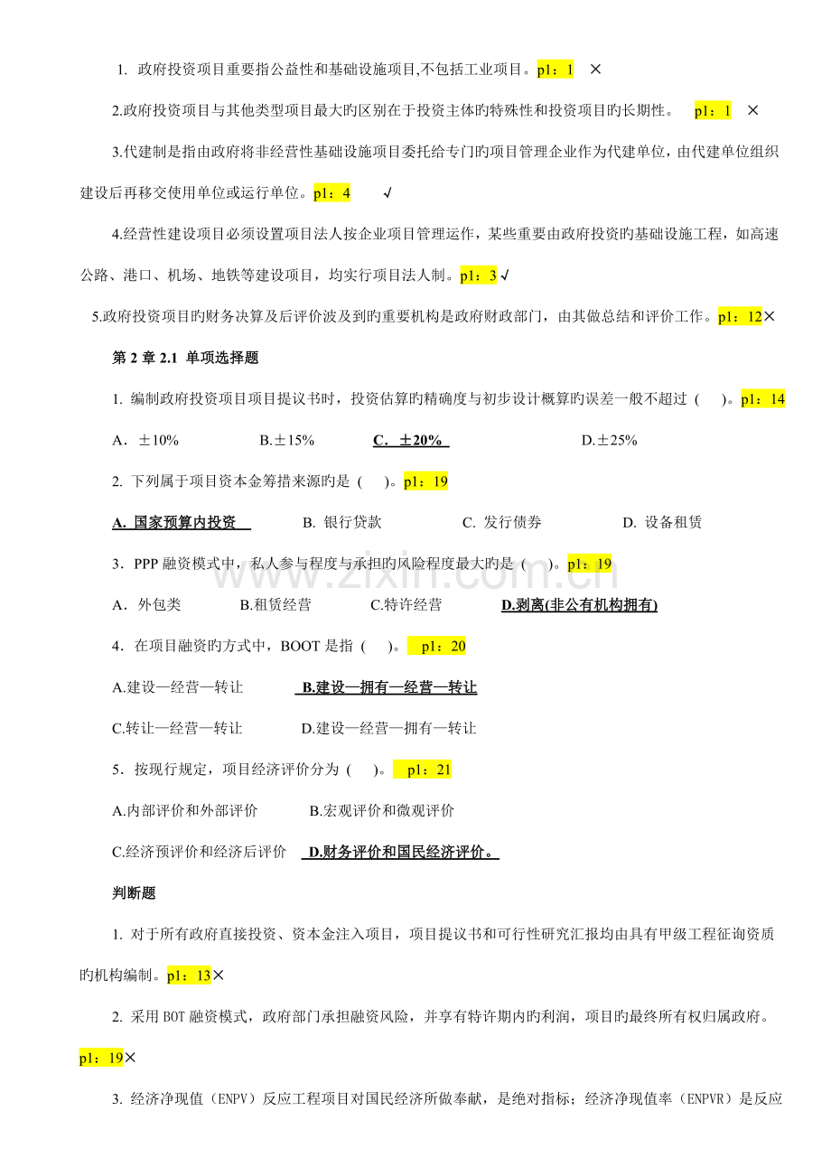 2023年造价工程师继续教育试题.doc_第2页