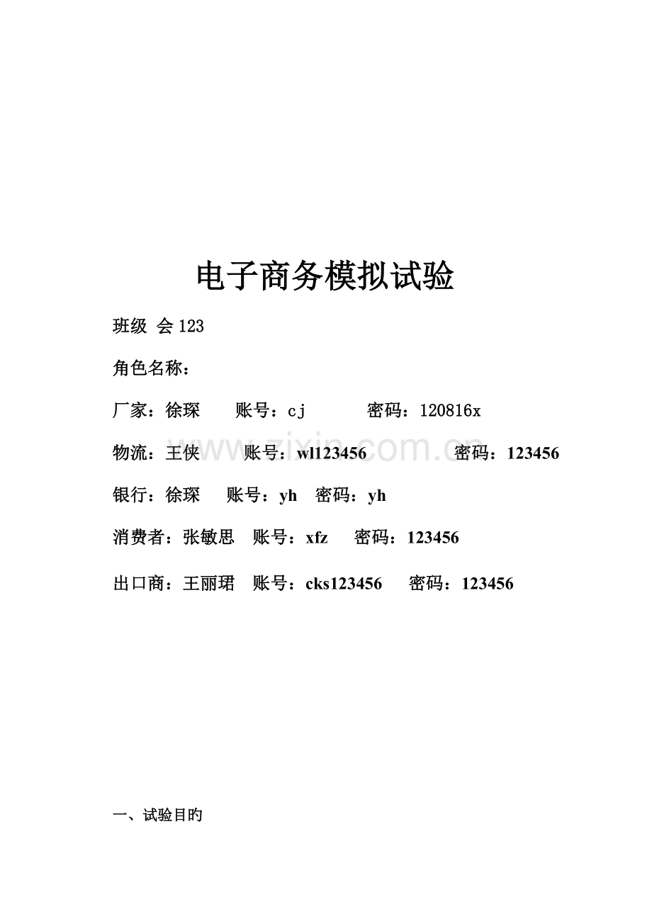 2023年浙科电子商务实验报告安徽工业大学.doc_第1页