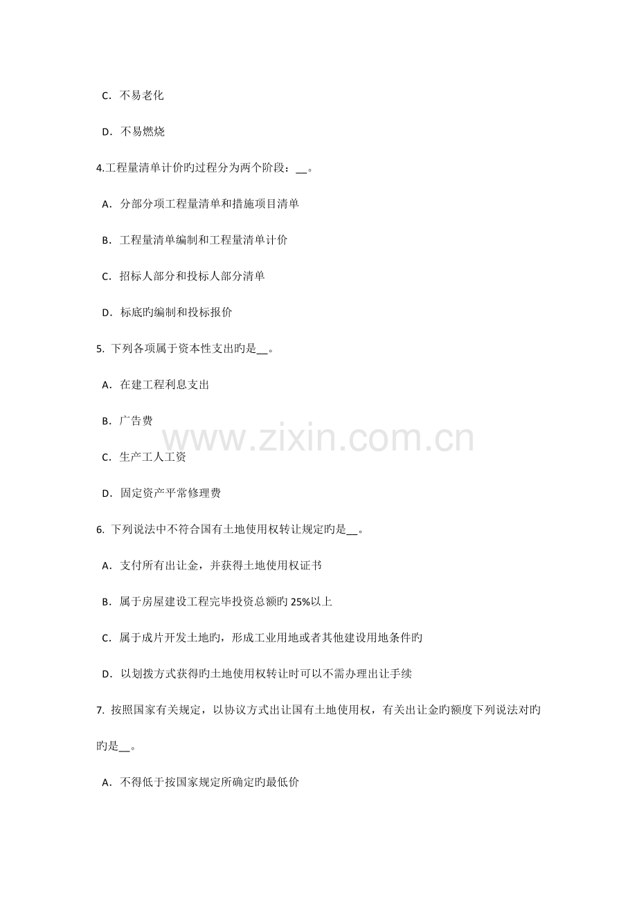 2023年甘肃省资产评估师资产评估资产评估管理机构对资产评估报告的使用试题.doc_第2页