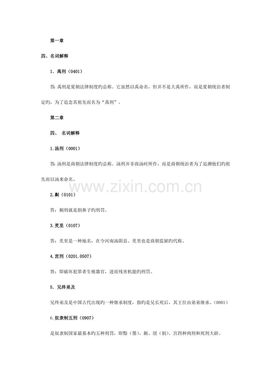2023年电大法制史简答题汇总.doc_第1页