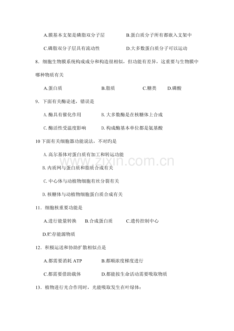 2023年高二生物学业水平考试模拟试卷.doc_第2页