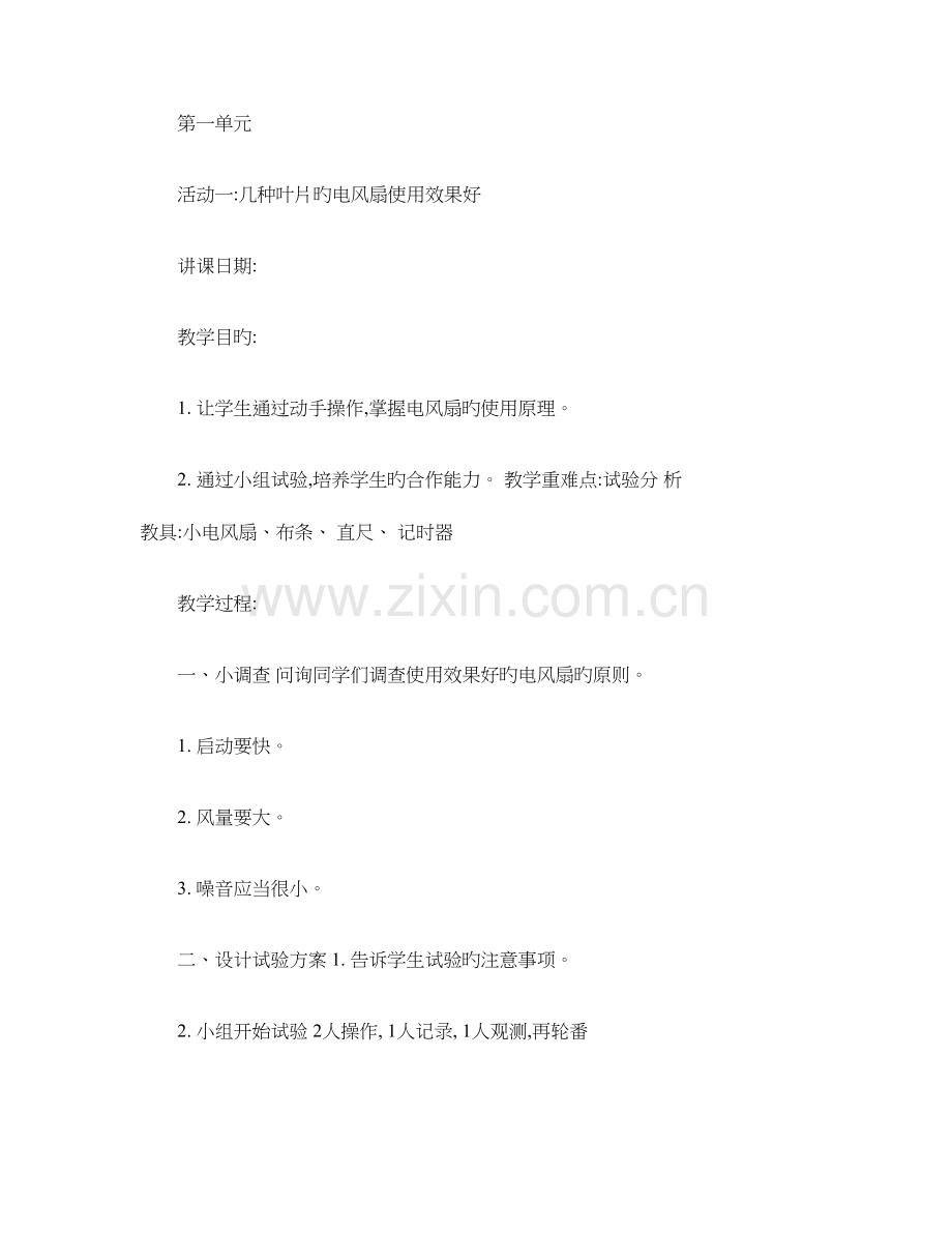 2023年五年级下册综合实践活动全册教案汇总.doc_第1页