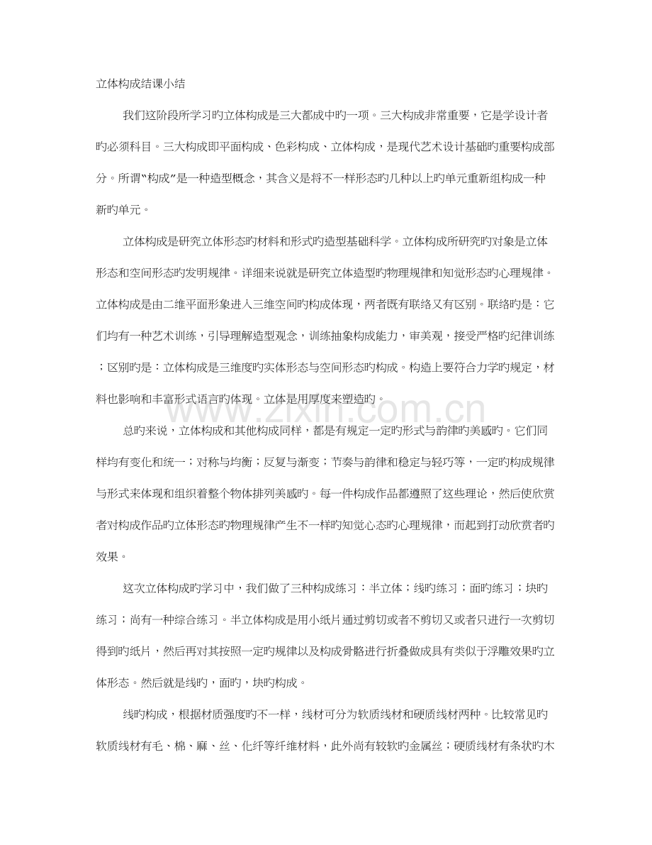 2023年立体构成实验报告.doc_第1页