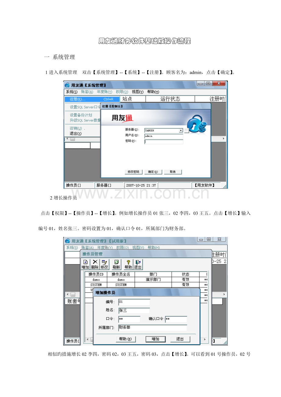 用友总账与报表操作流程.doc_第1页