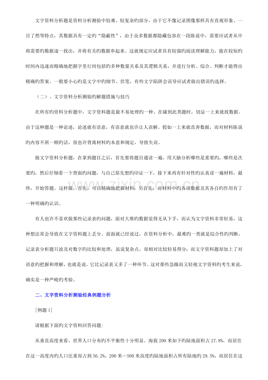 2023年行测必备资料分析技巧技巧归纳.doc_第2页
