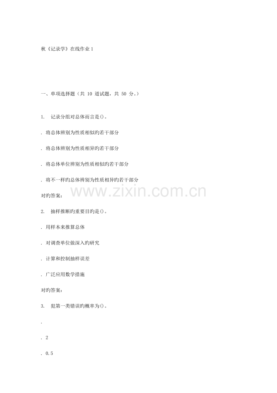 2023年电子科技秋统计学在线作业.doc_第1页