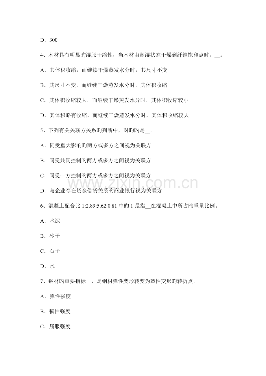 2023年湖南省上半年资产评估师财务会计或有事项考试题.docx_第2页