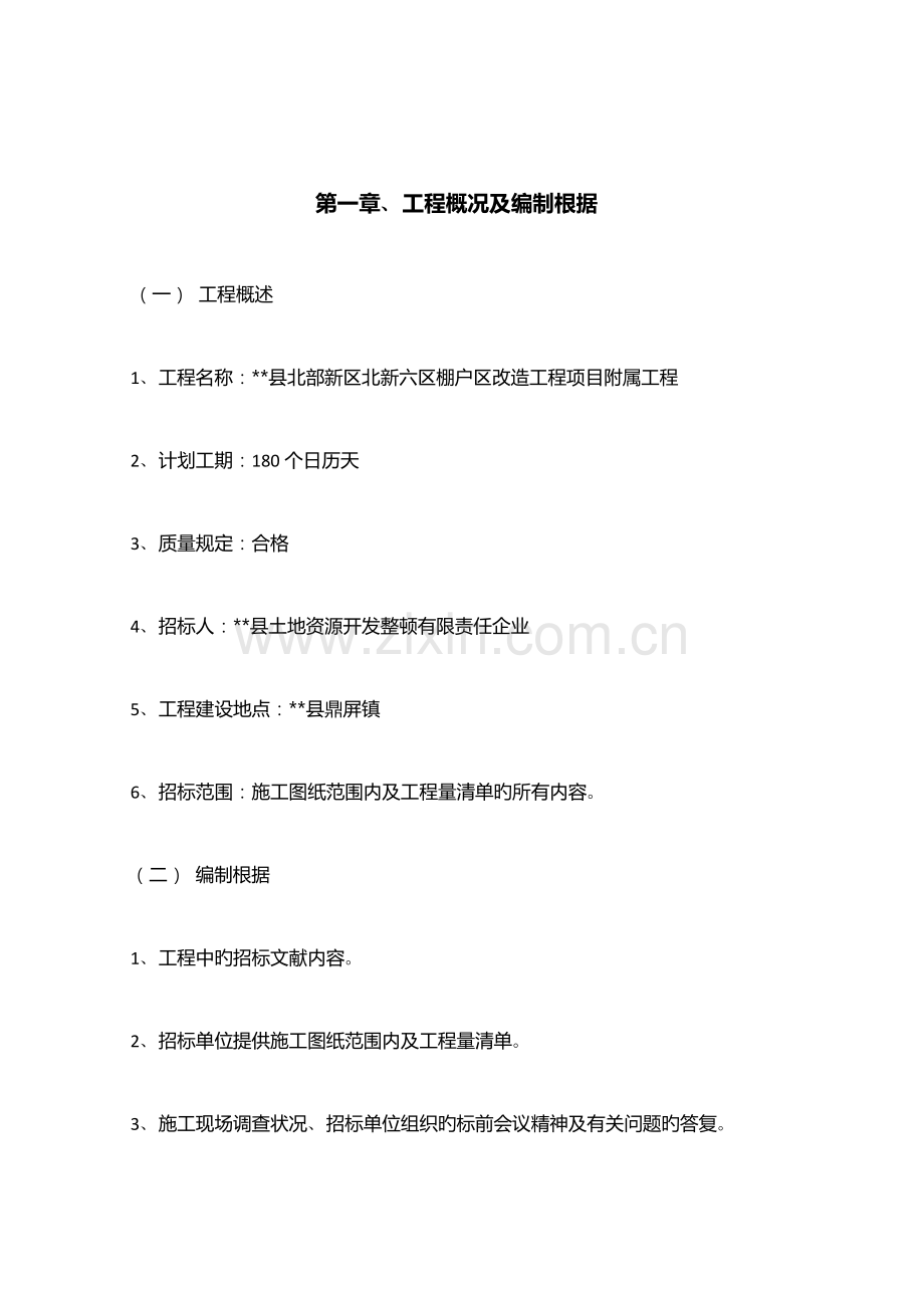 附属工程施工组织设计方案.docx_第2页