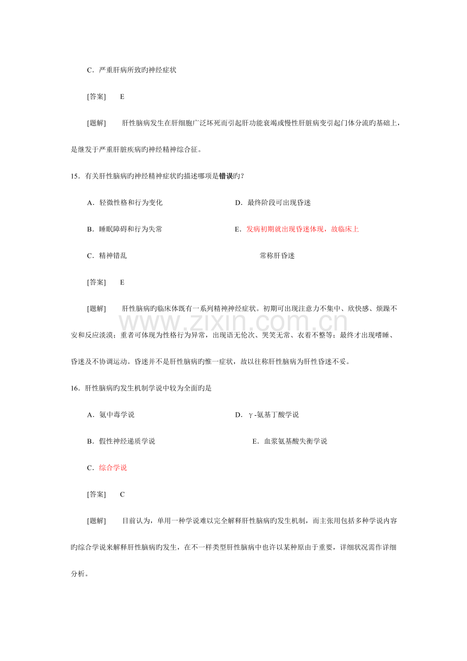 2023年病理生理学题库第十六章肝功能不全.doc_第2页