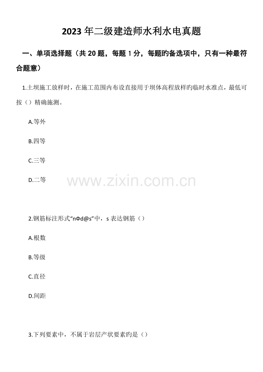 2023年二级建造师水利真题及答案学建提供.docx_第1页