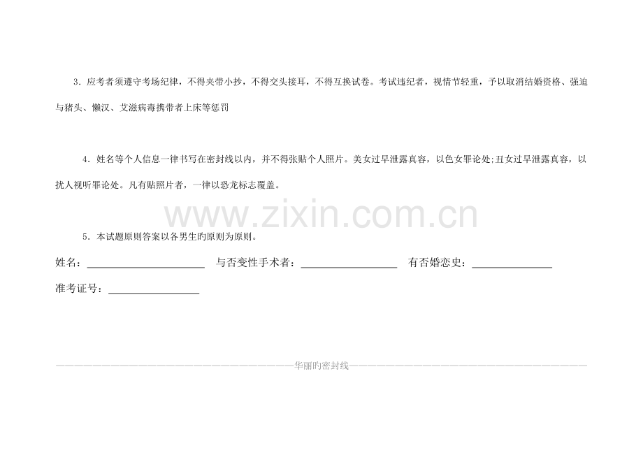 2023年全国单身男生招录老婆的统一试卷.doc_第2页