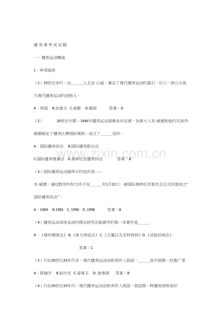 2023年健美课考试题库.docx_第1页