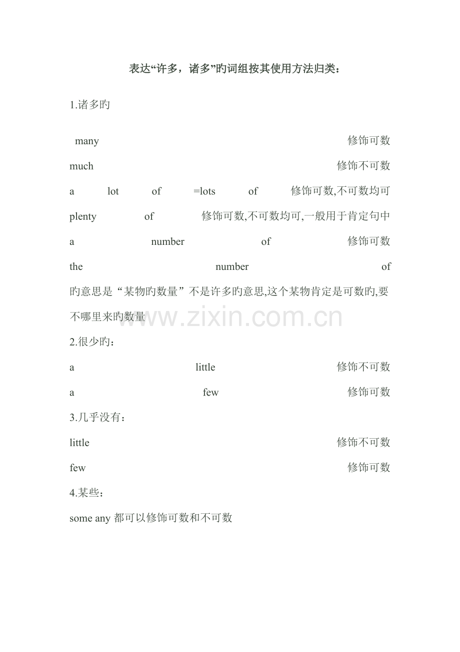 2023年许多的英语表达方法归纳总结.doc_第1页