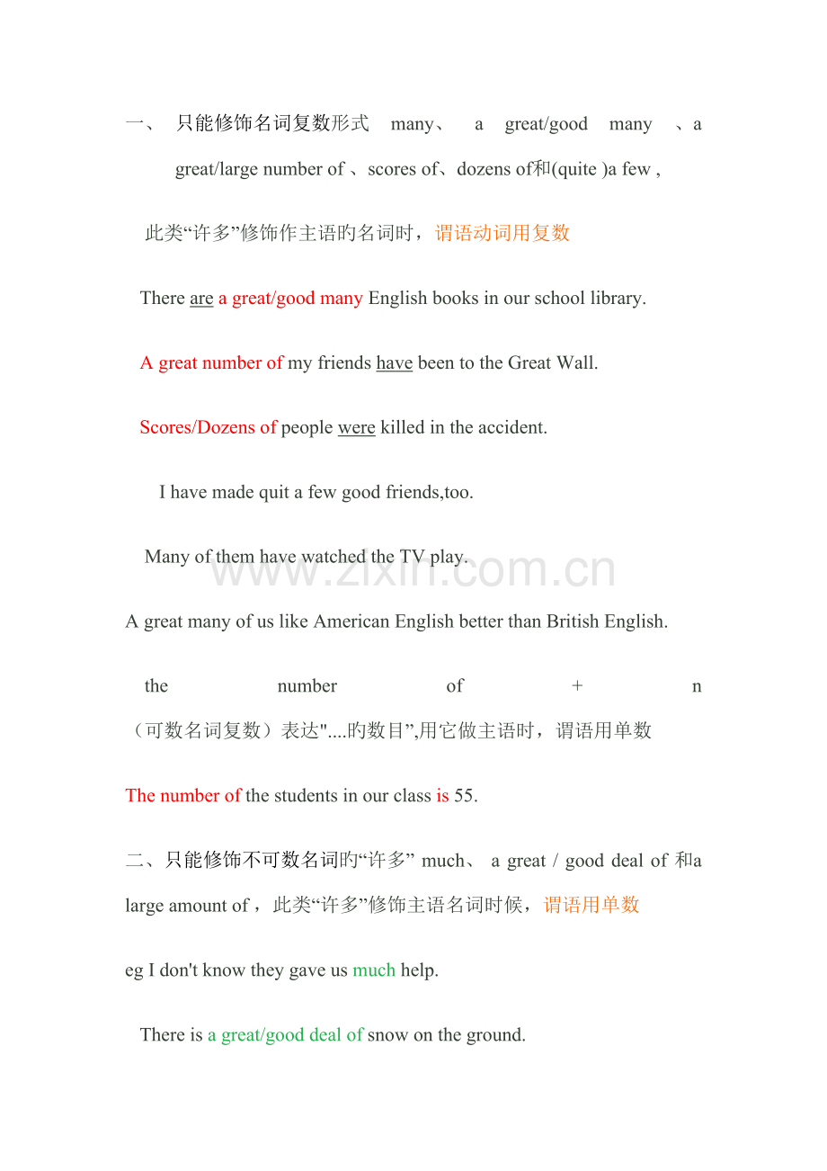 2023年许多的英语表达方法归纳总结.doc_第2页