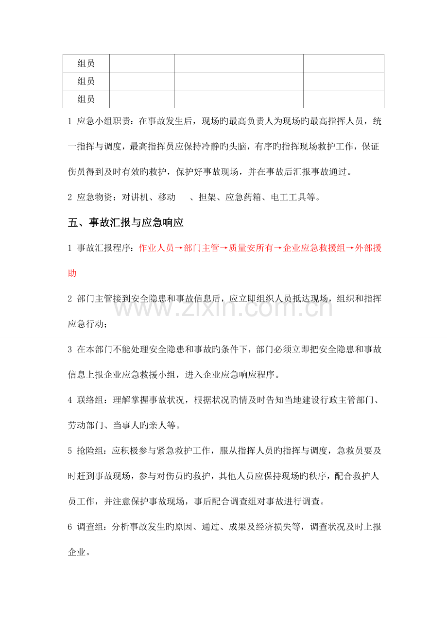 2023年特种设备事故专项应急预案.doc_第2页