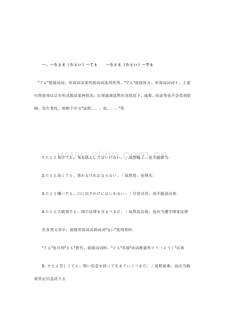 2023年语法解析日语2级假定条件.doc_第2页