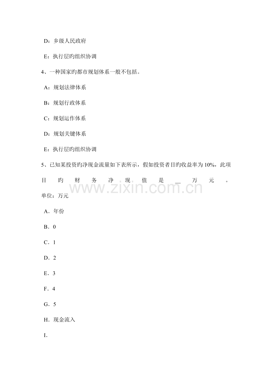 2023年上半年台湾省房地产估价师相关知识建设项目决策阶段工程造价的计价与控制试题.docx_第2页