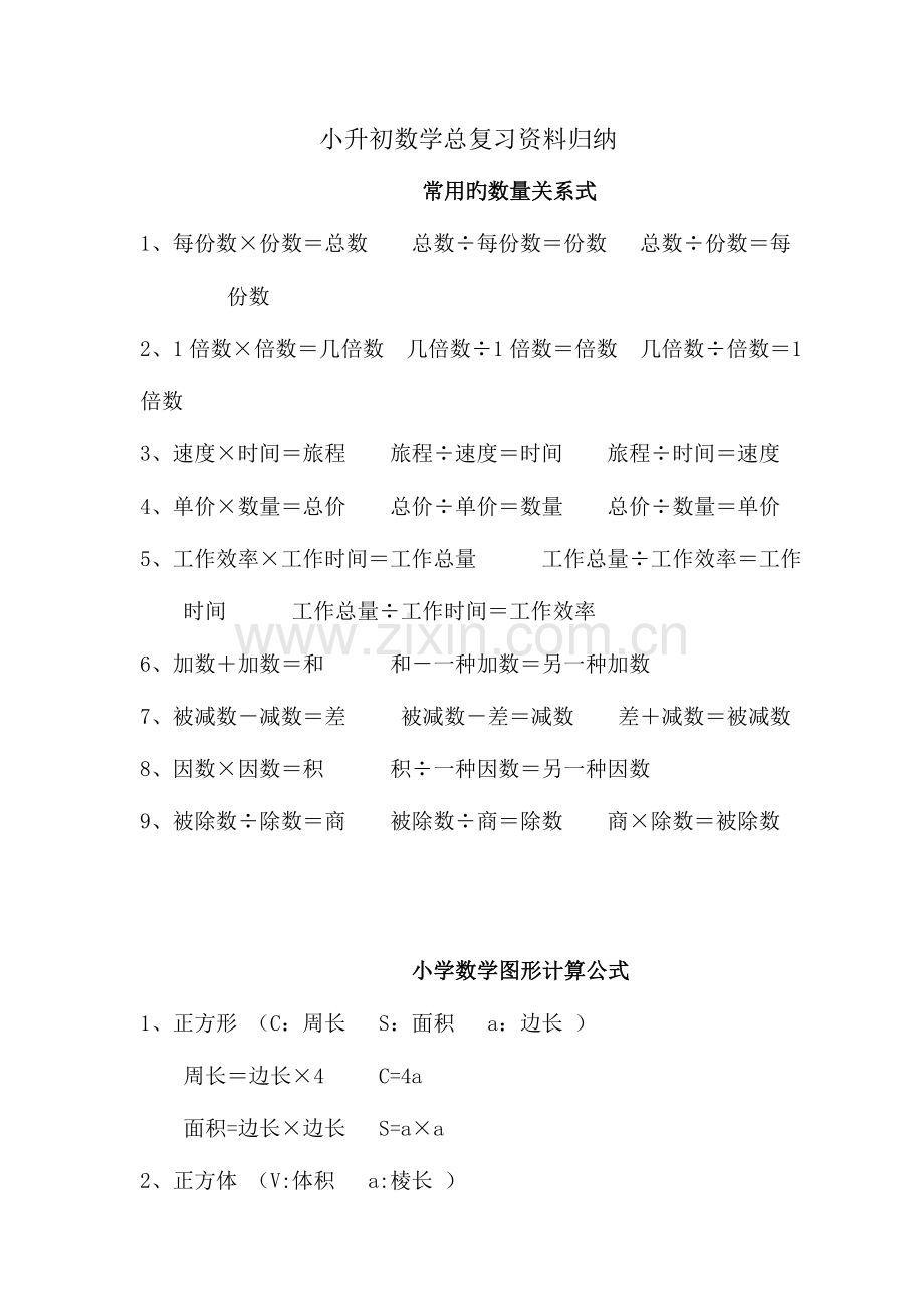 2023年西师版六年级下数学总复习资料归纳.doc_第1页