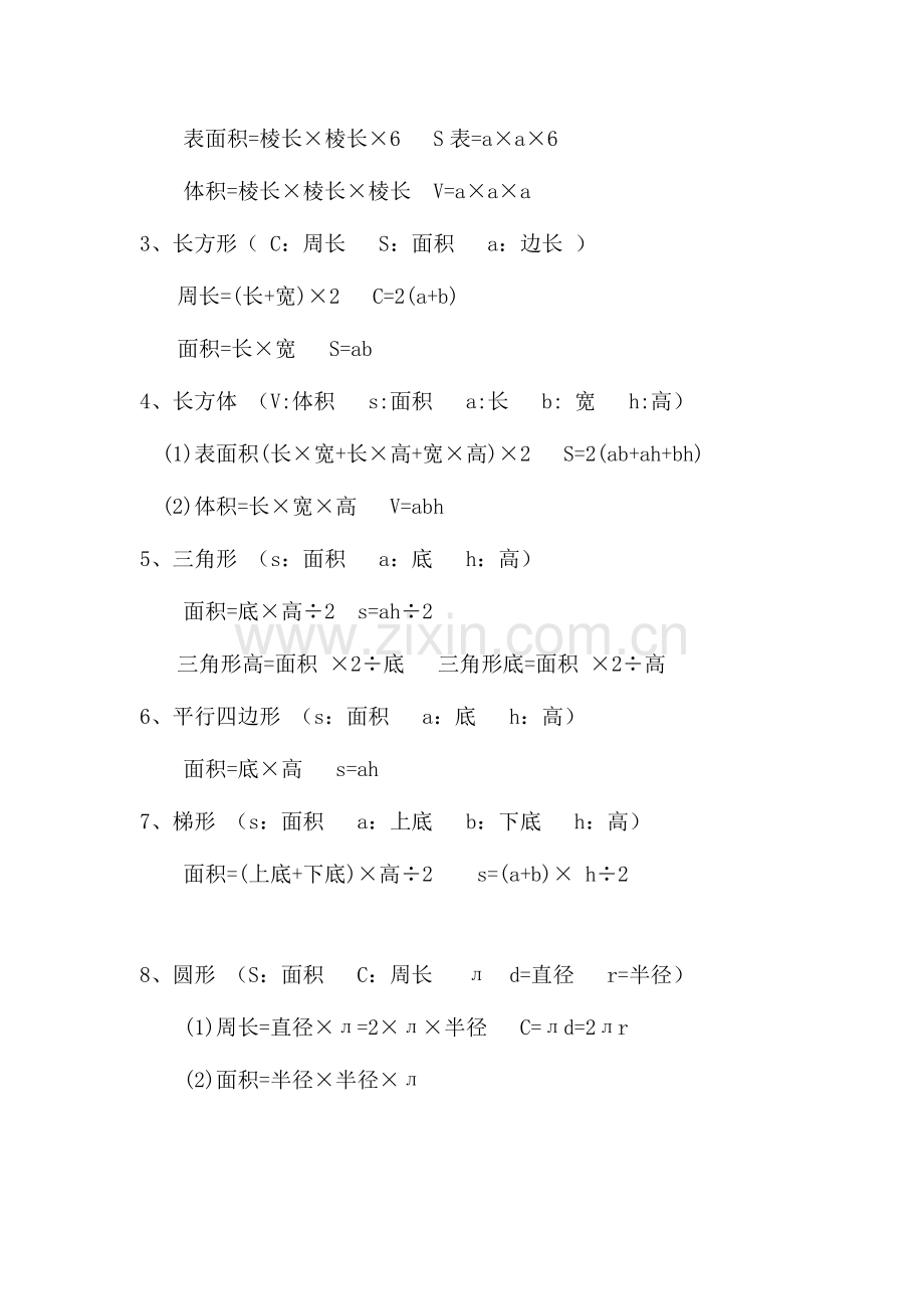 2023年西师版六年级下数学总复习资料归纳.doc_第2页