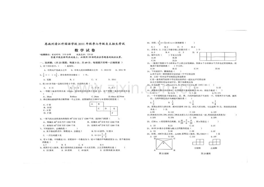 2023年恩施清外数学真题.doc_第1页