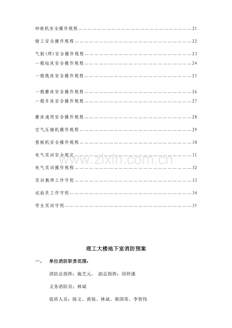 地下室消防预案.doc_第2页