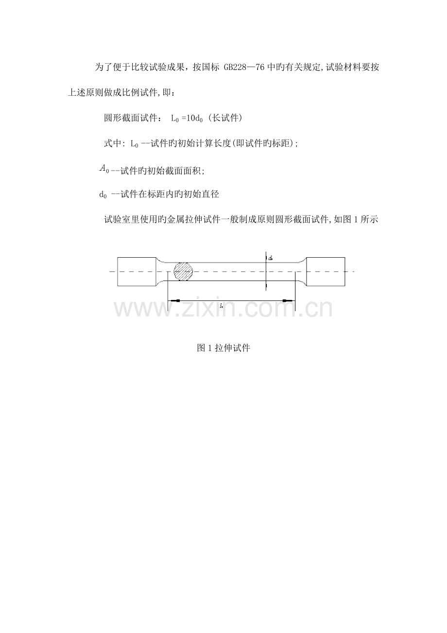 2023年金属拉伸实验报告.doc_第2页
