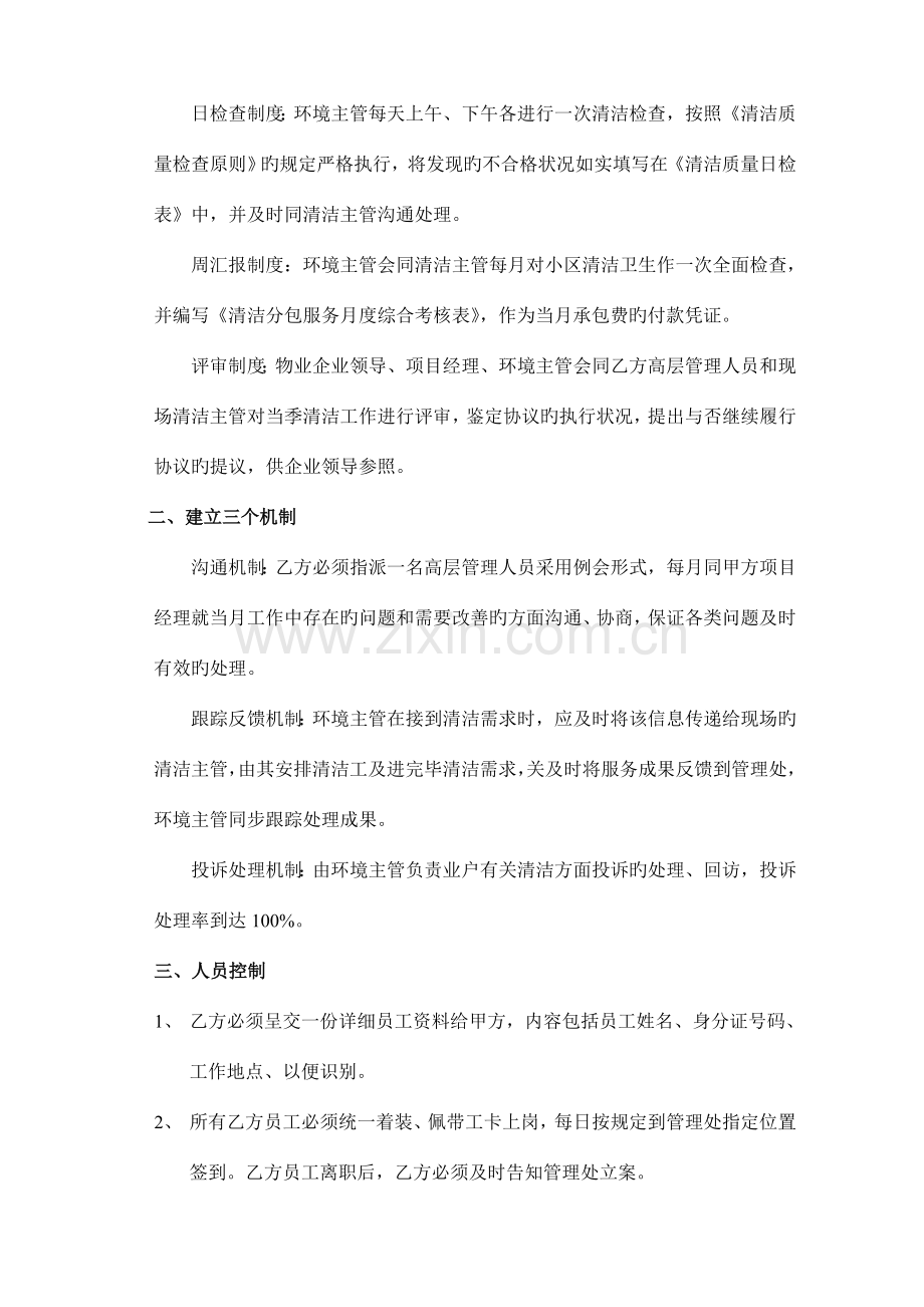 清洁管理方案.doc_第2页