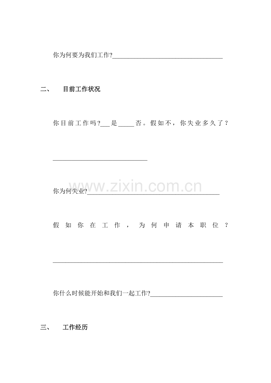 2023年结构化面试指导书.doc_第2页