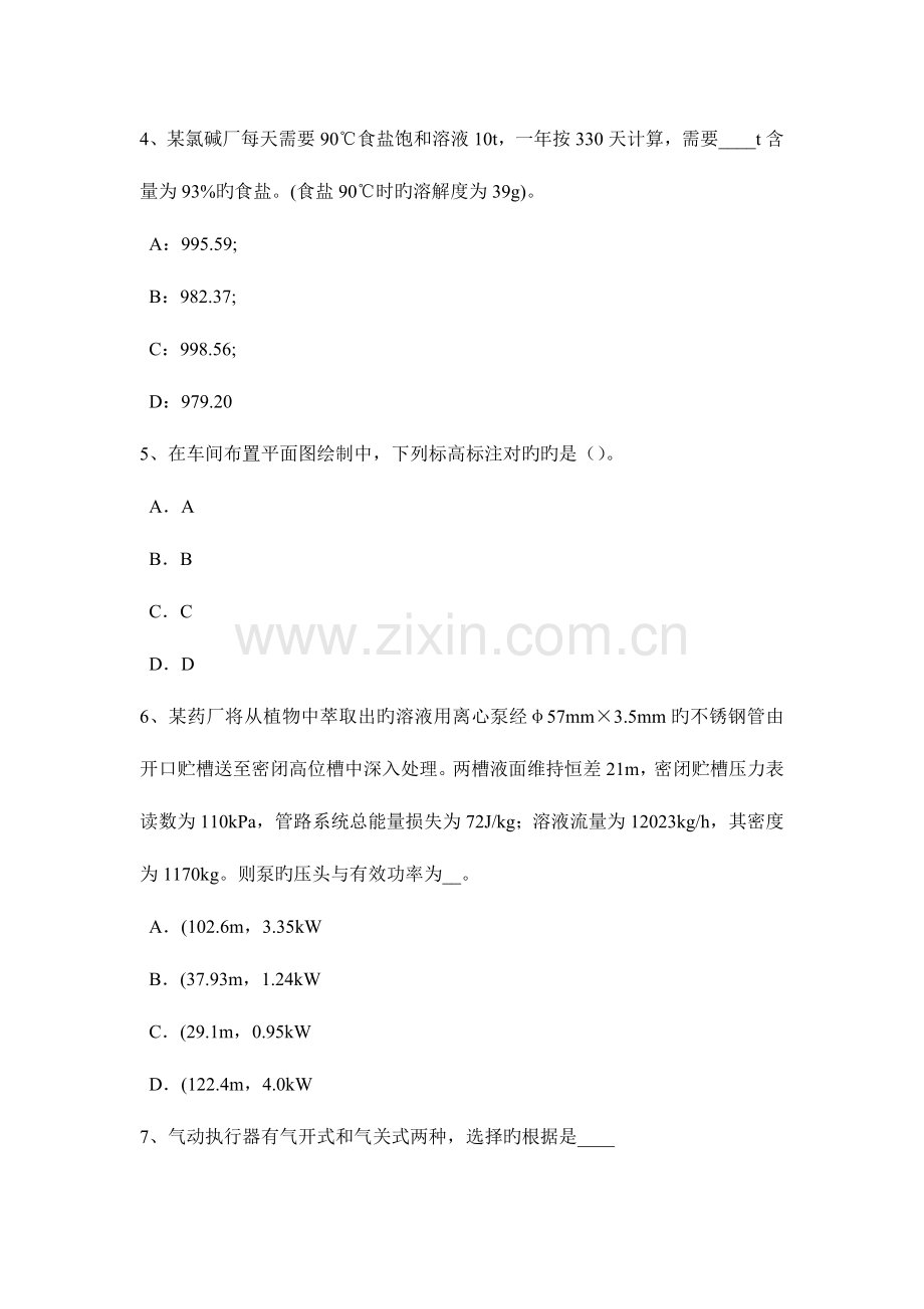 2023年湖北省化工工程师公共基础化工废水处理技术考试试题.doc_第2页