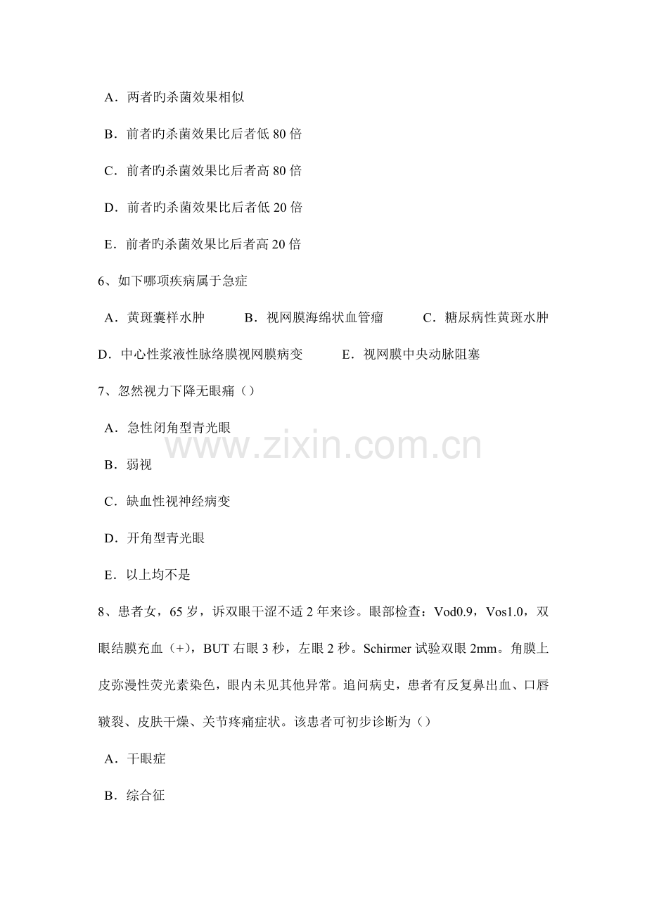 2023年广东省眼科学主治医师眼睑病试题.docx_第2页