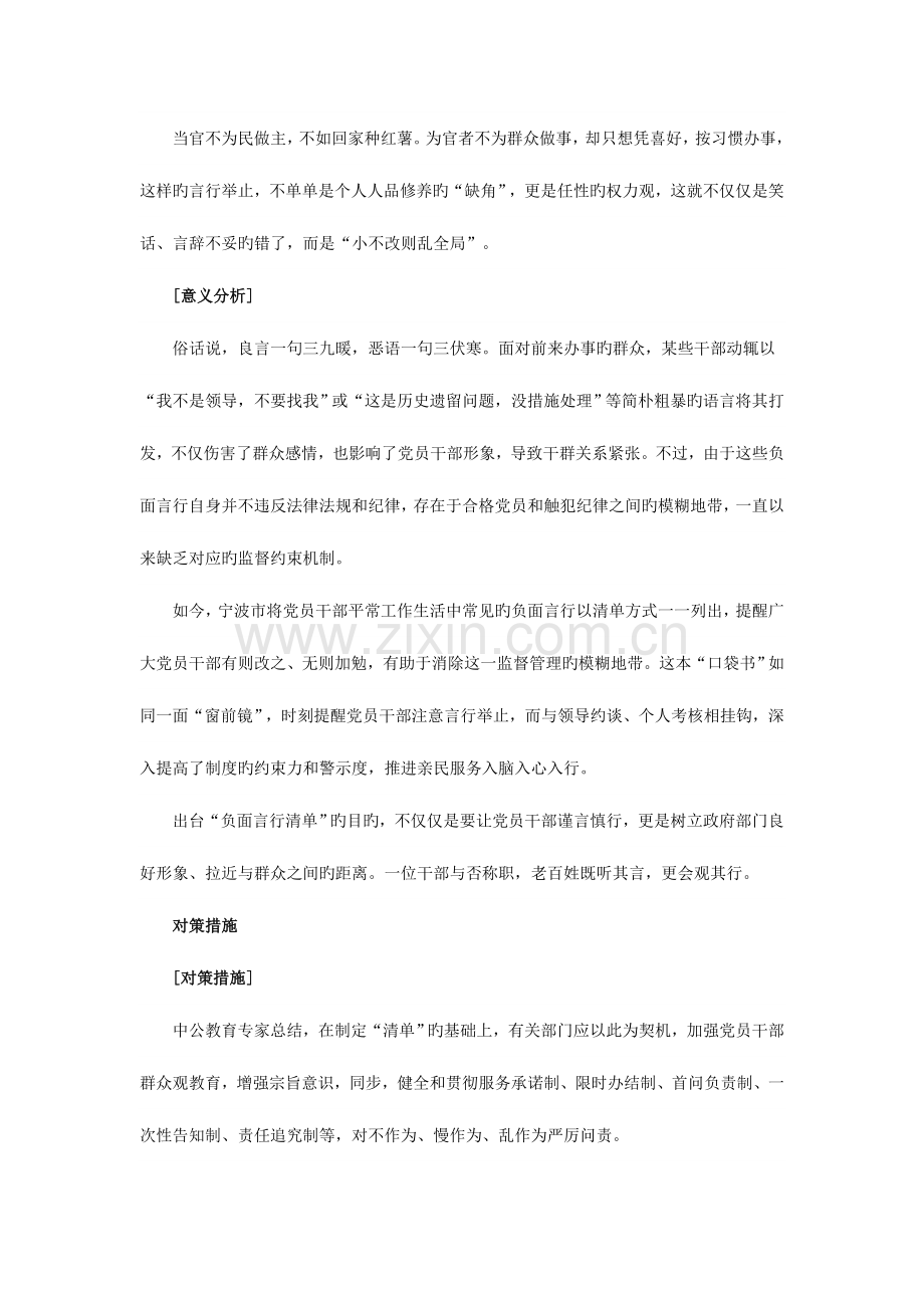 2023年下半年重庆公务员考试申论热点负面言行清单.doc_第2页