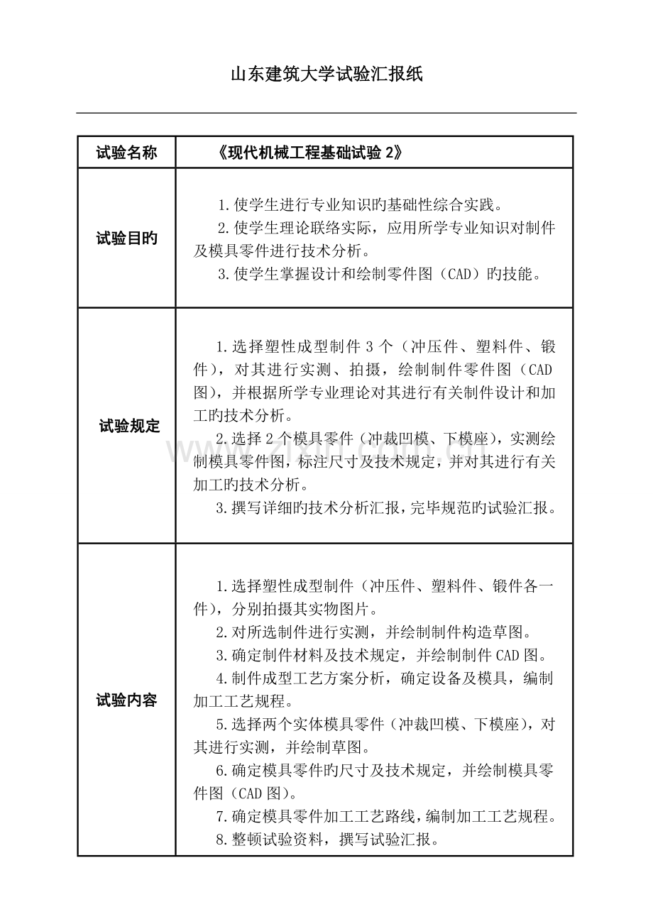 2023年现代机械工程基础实验实验报告.doc_第2页