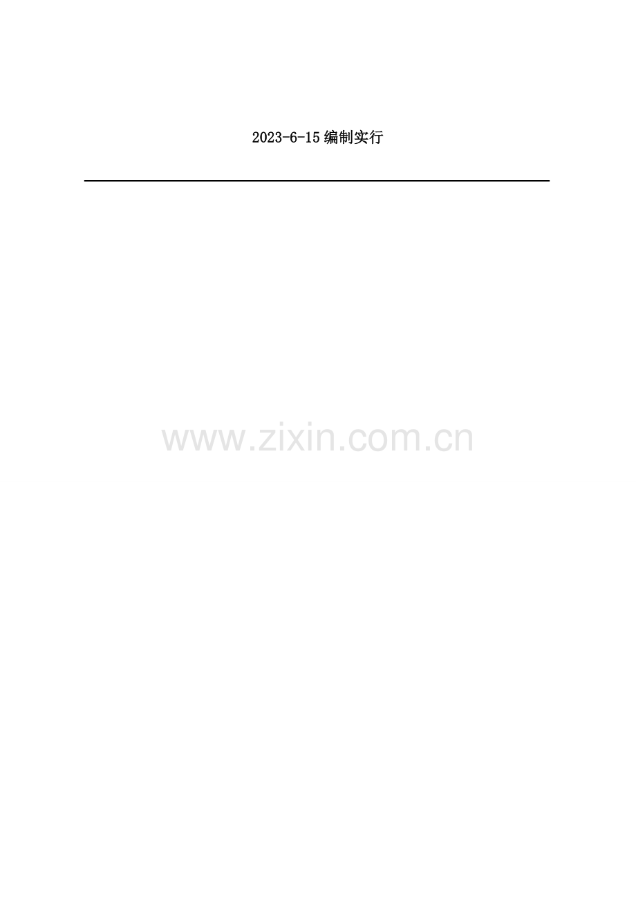 江苏利淮钢铁清洗方案讲解.doc_第2页