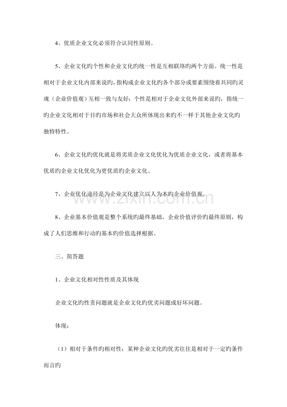 2023年自考企业文化复习资料第三章.doc_第2页