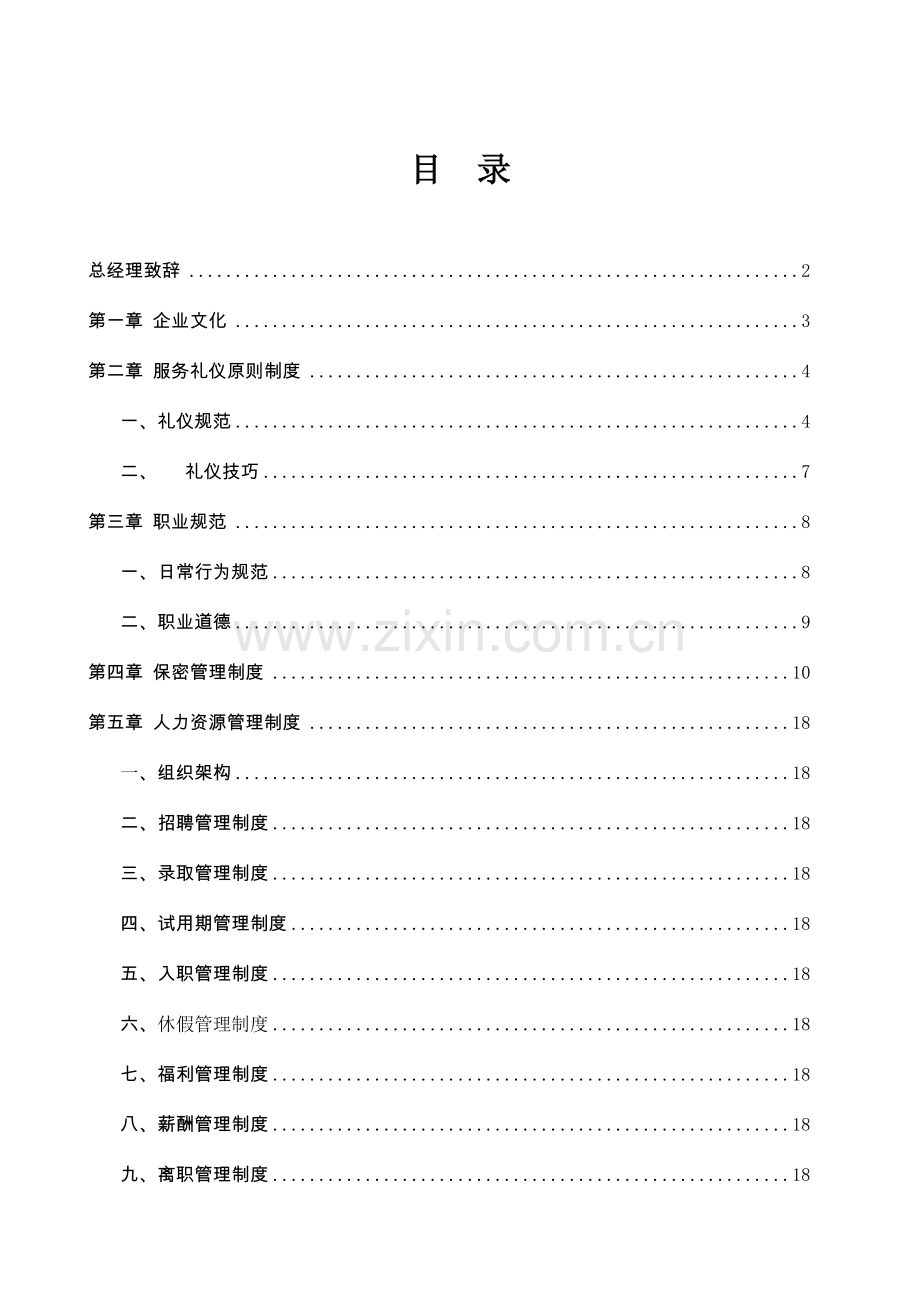 哈尔滨晟和健康体检中心规章制度汇编版.doc_第2页