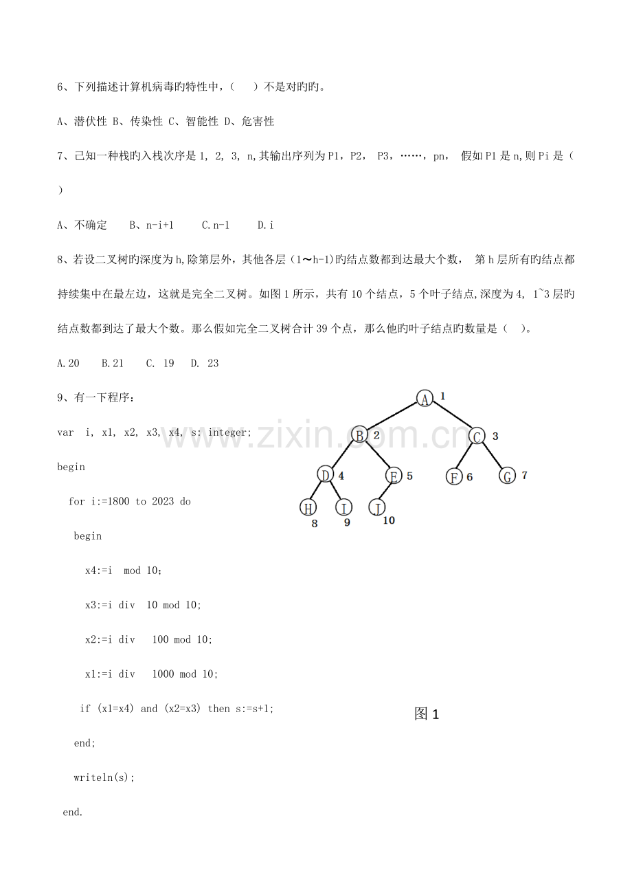 2023年第十六届绍兴市少儿信息学竞赛初赛试题.docx_第2页