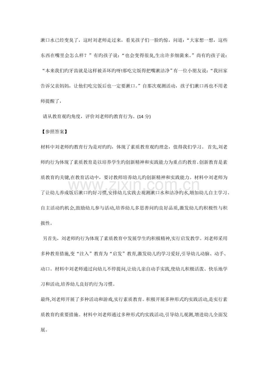 2023年幼儿园教师资格证复习资料综合素质个人总结材料分析.doc_第2页