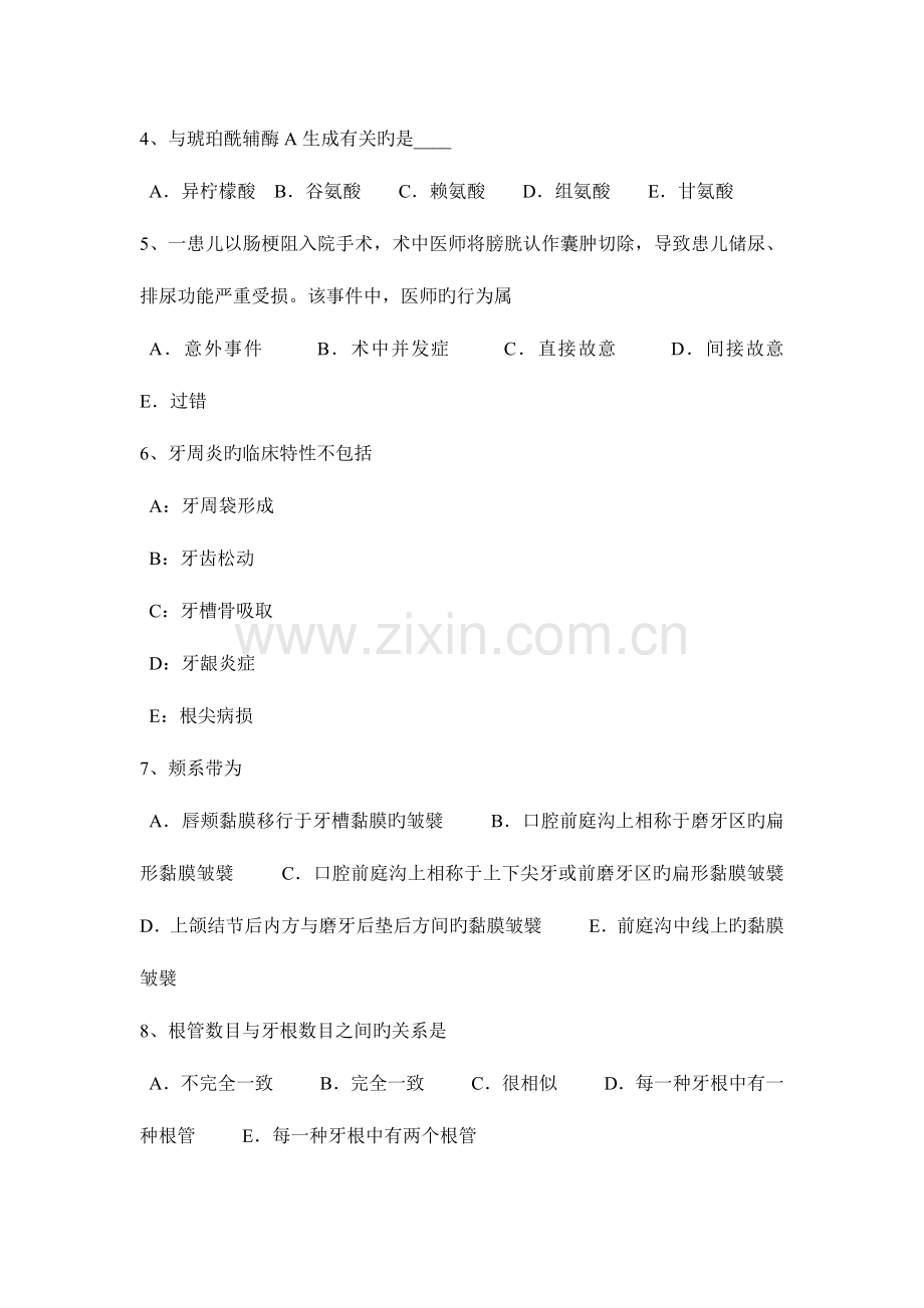 2023年陕西省口腔助理医师口腔内科氨的代谢考试题.docx_第2页
