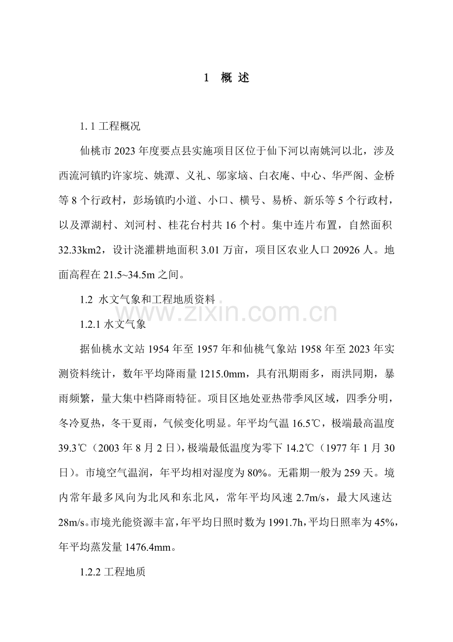 县实施项目施工组织设计.doc_第2页