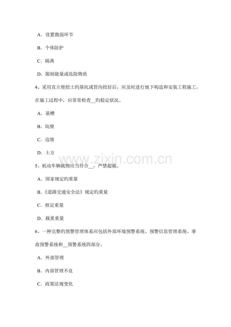 2023年上半年广东省安全工程师安全生产管理重大事故隐患考试试卷.docx_第2页