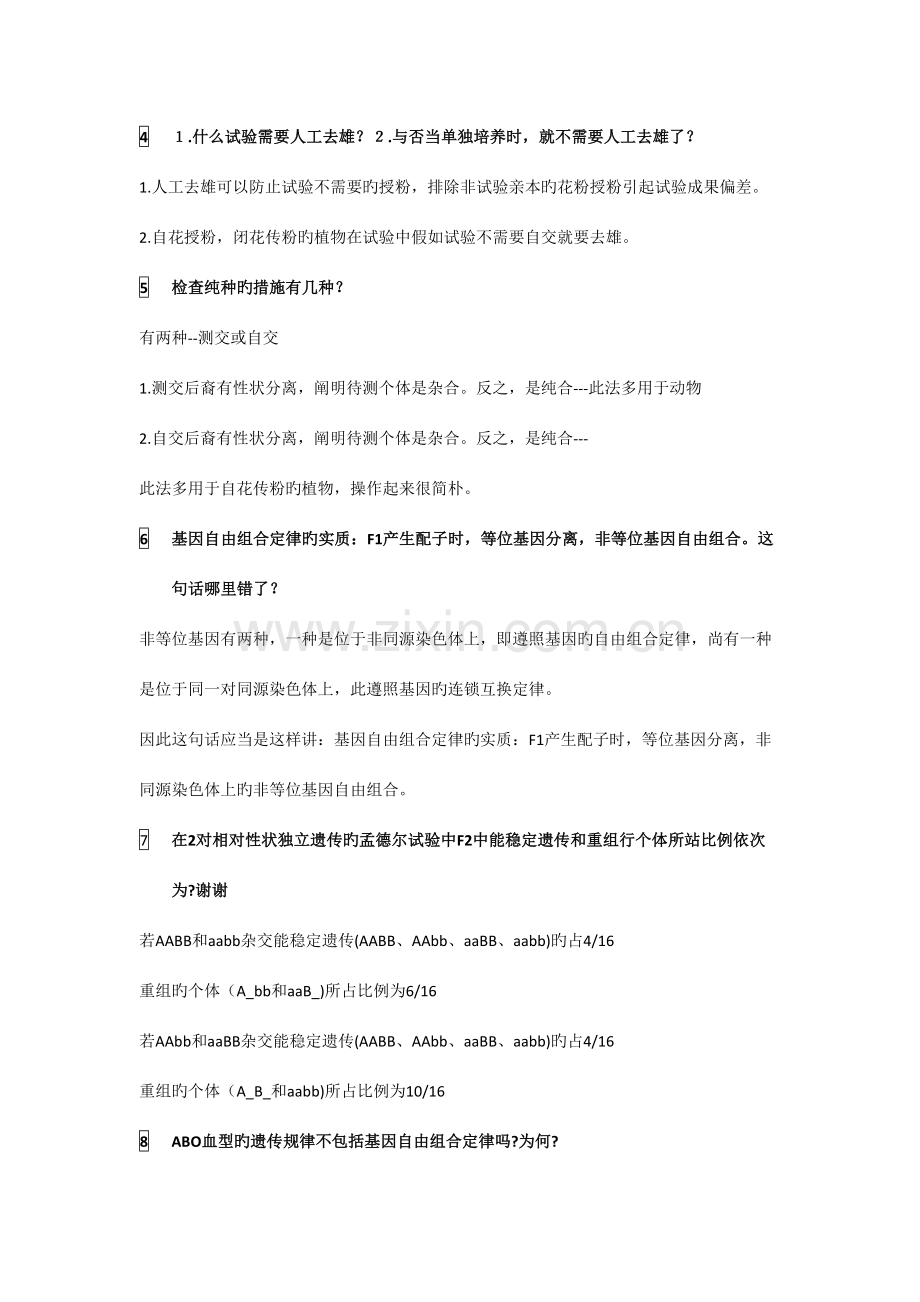 2023年高中生物遗传与进化易错知识点汇总学案.doc_第2页