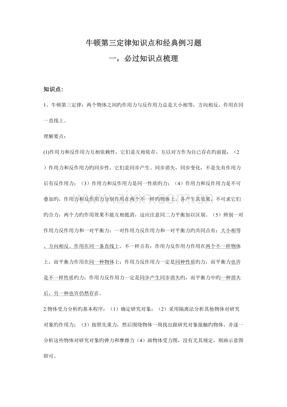 2023年牛顿第三定律知识点和经典习题.doc_第1页
