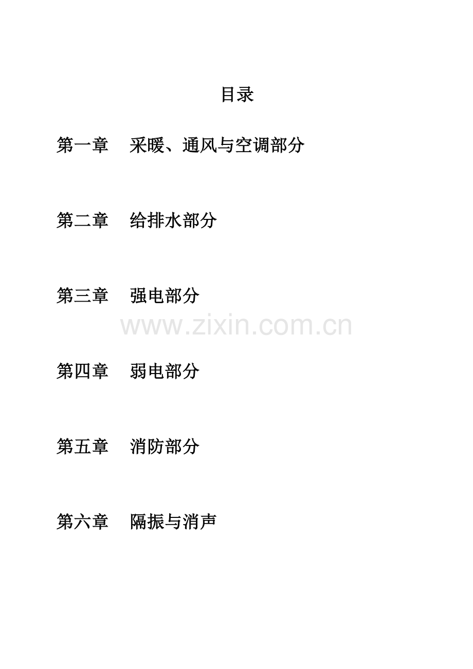 五星级万达酒店机电系统设计导则.doc_第2页