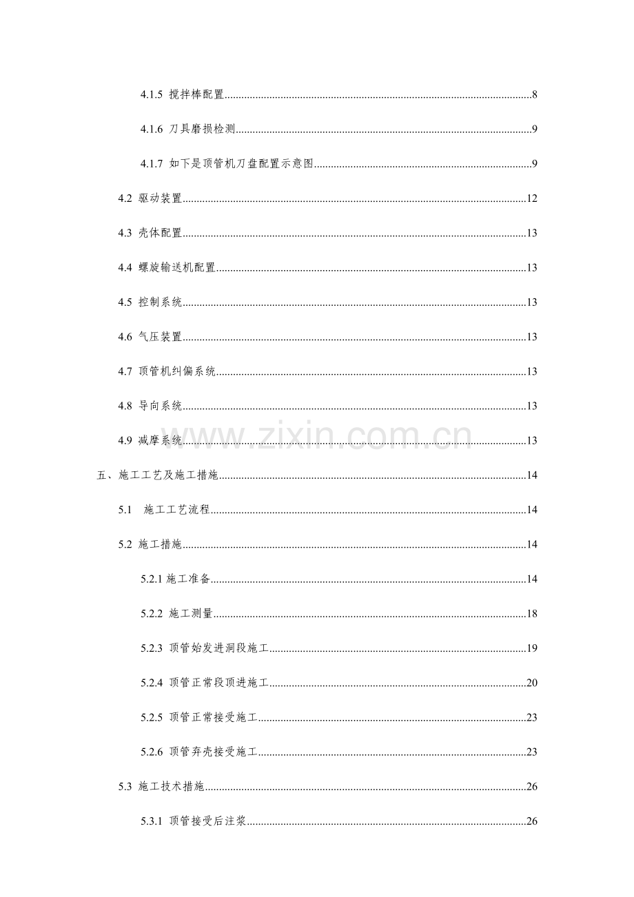 矩形顶管施工方案.doc_第2页