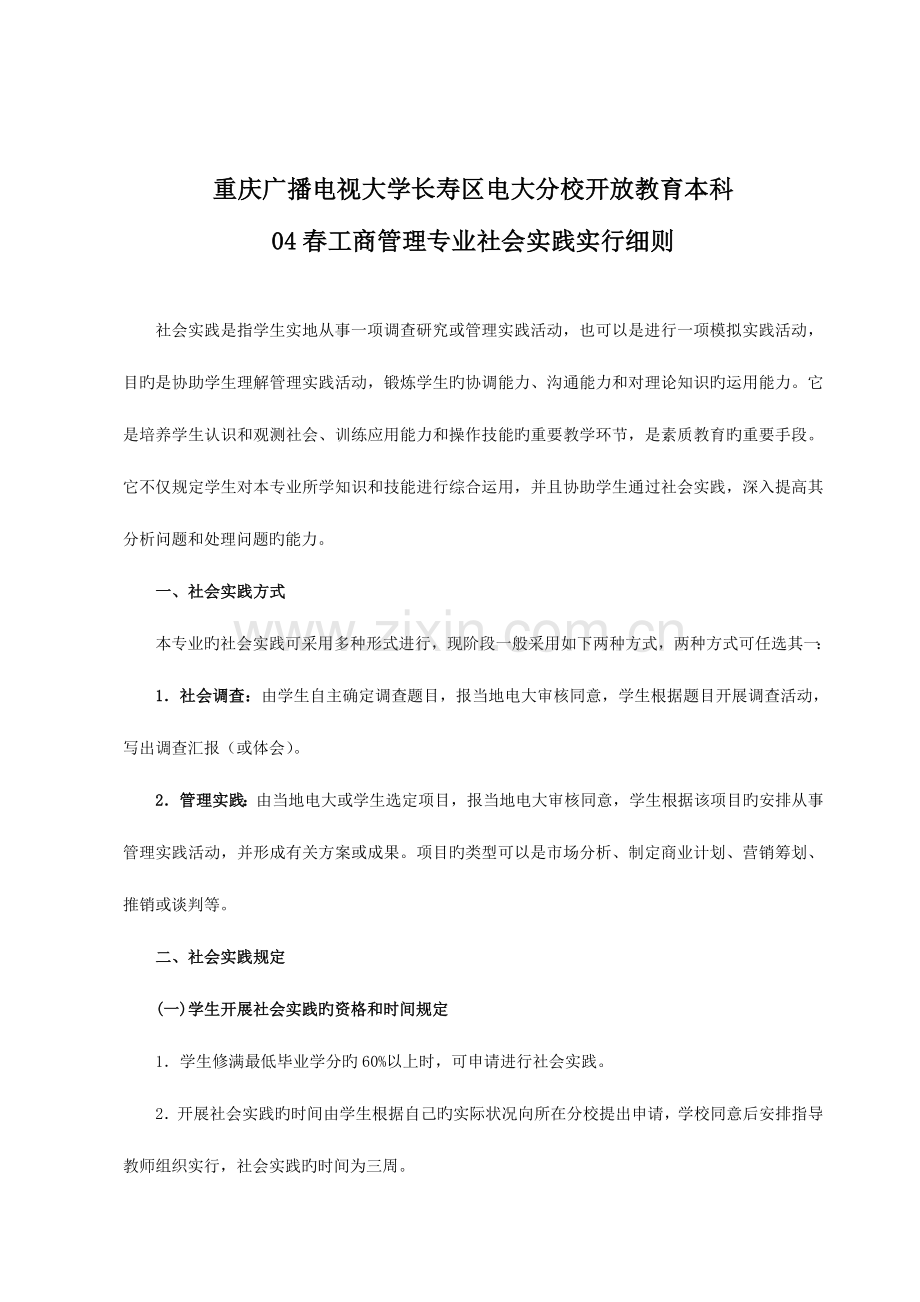 2023年重庆广播电视大学长寿区电大分校开放教育本科.doc_第1页