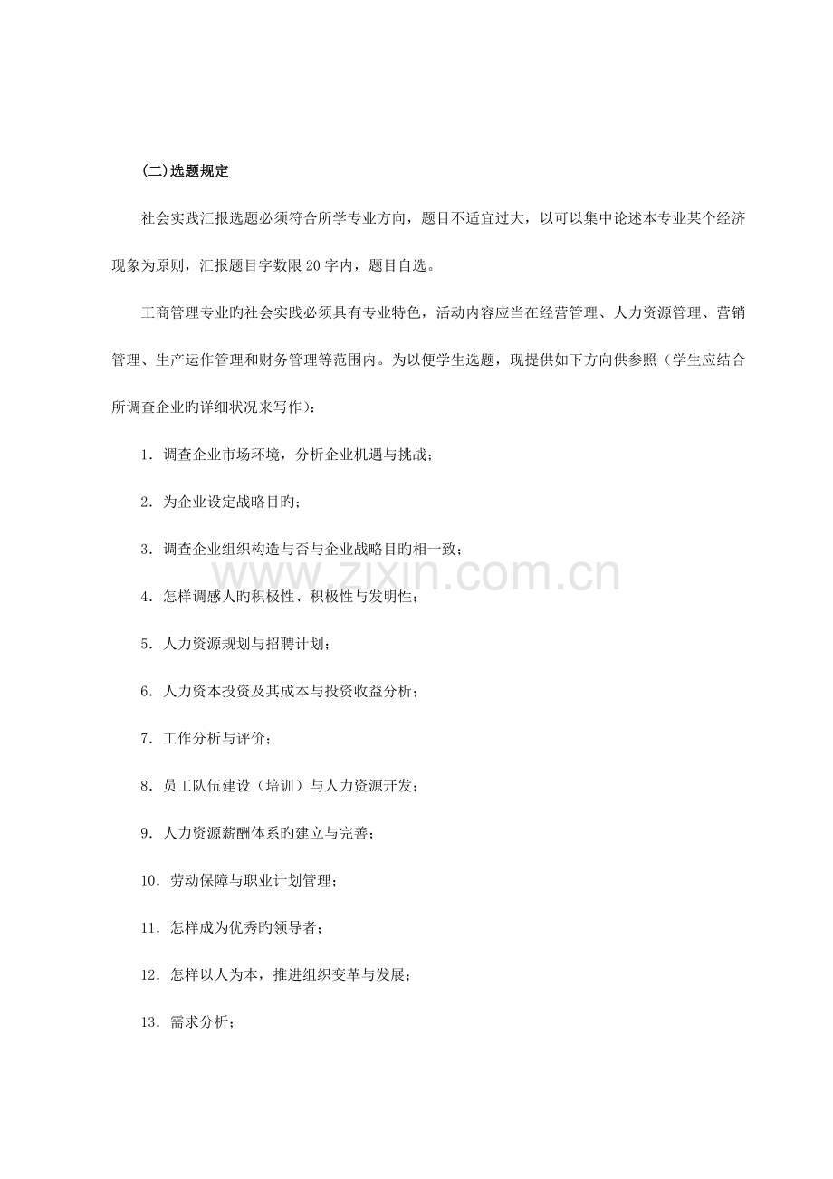 2023年重庆广播电视大学长寿区电大分校开放教育本科.doc_第2页