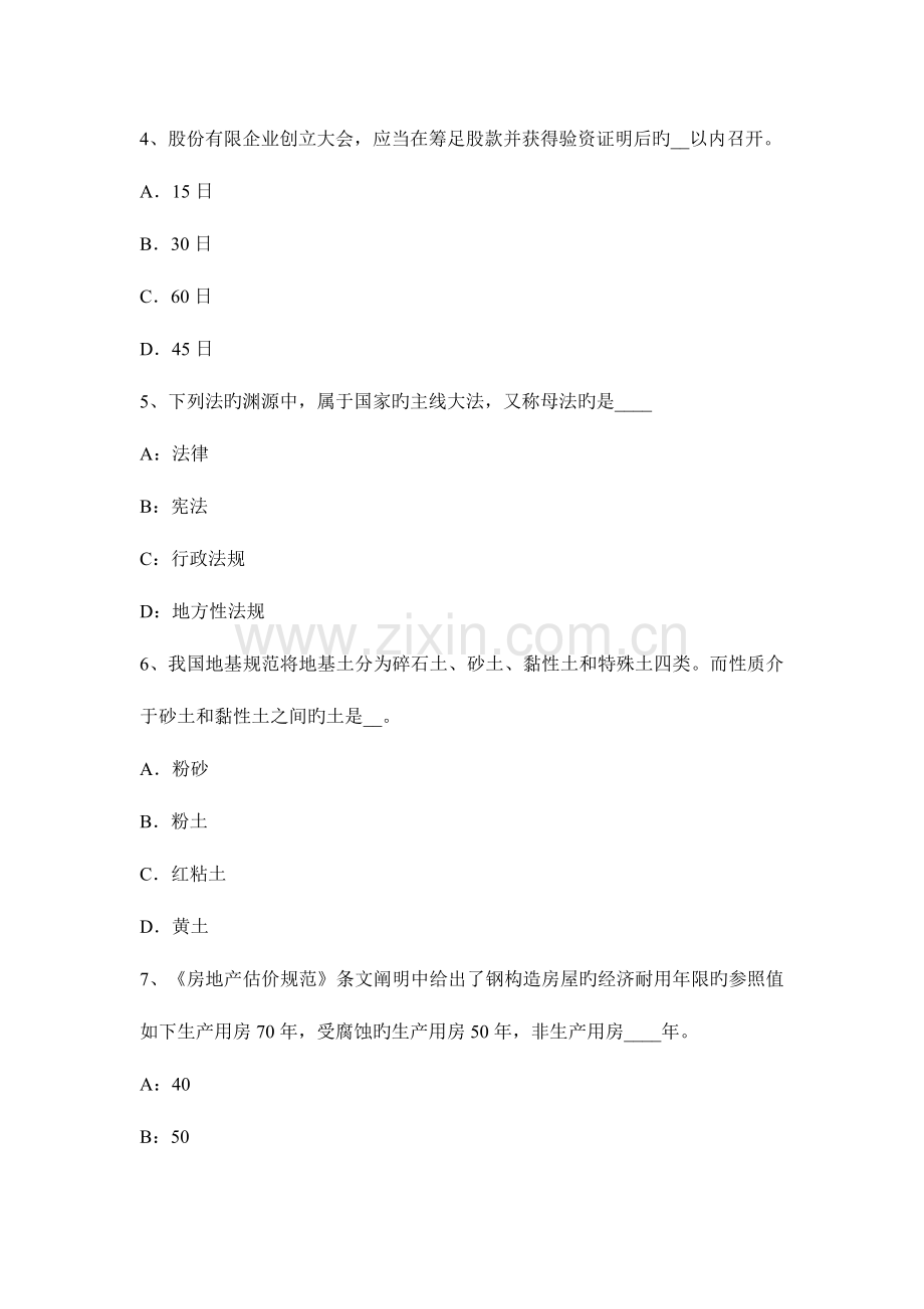 2023年西藏资产评估师资产评估市场法评估中的应用模拟试题.docx_第2页