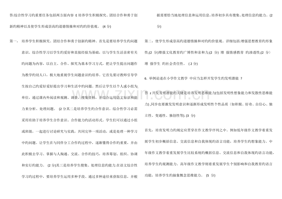2023年电大小学语文教学研究答案.docx_第2页