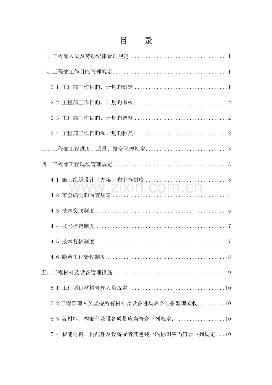 工程部管理制度制度.doc_第1页