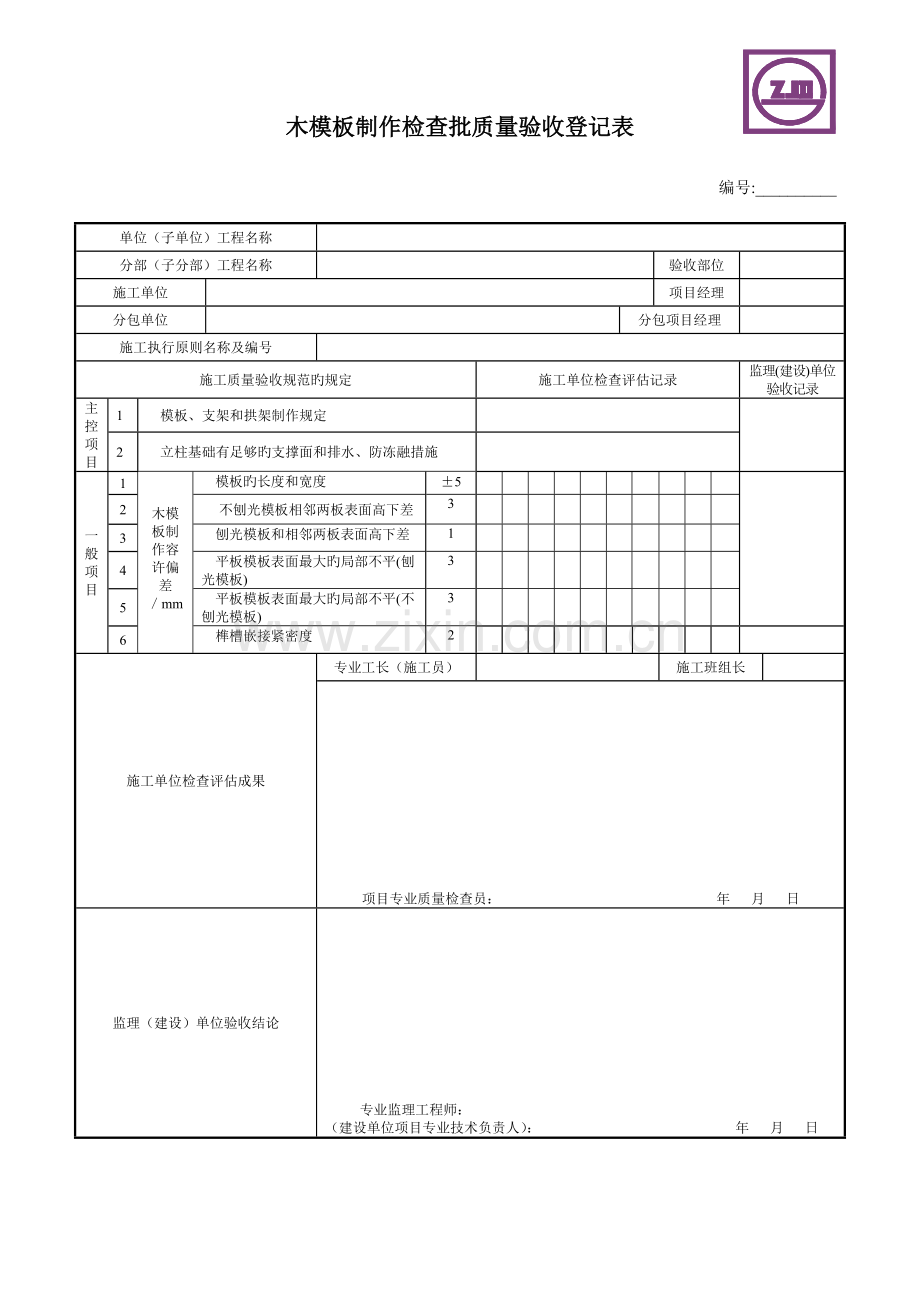 市政桥梁工程质量检验批质量验收记录表.doc_第1页